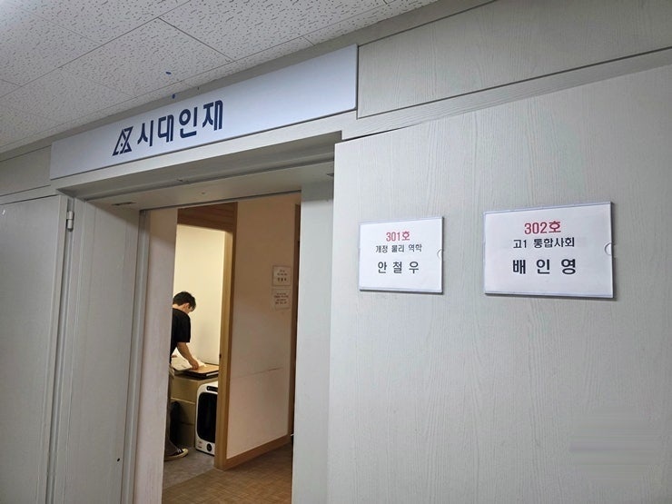 시대인재 사회 통합사회 통사 배인영 쌤 대치동 현장 강의 유튜브 촬영했어요 장소는 농협관