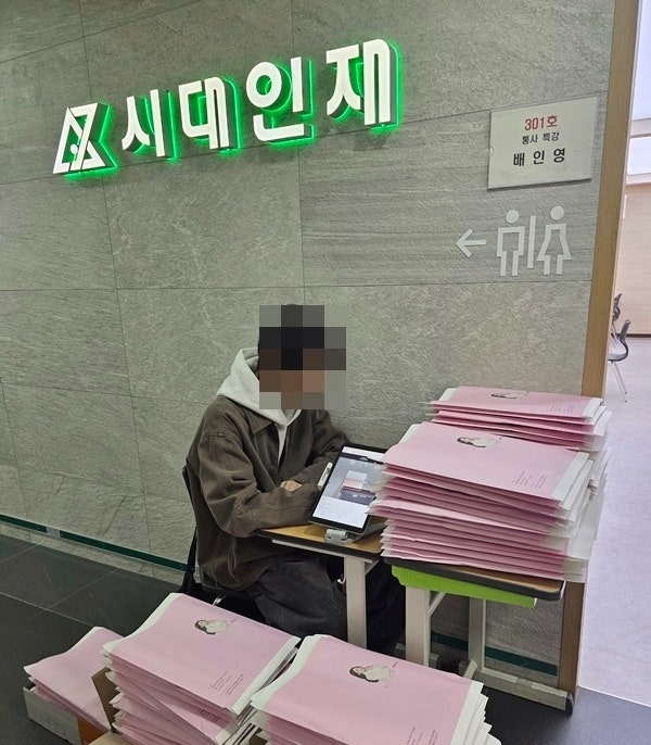 시대인재 통합사회 배인영T 3관