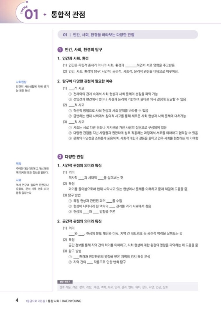교재 본문 — 통합적 관점 단원